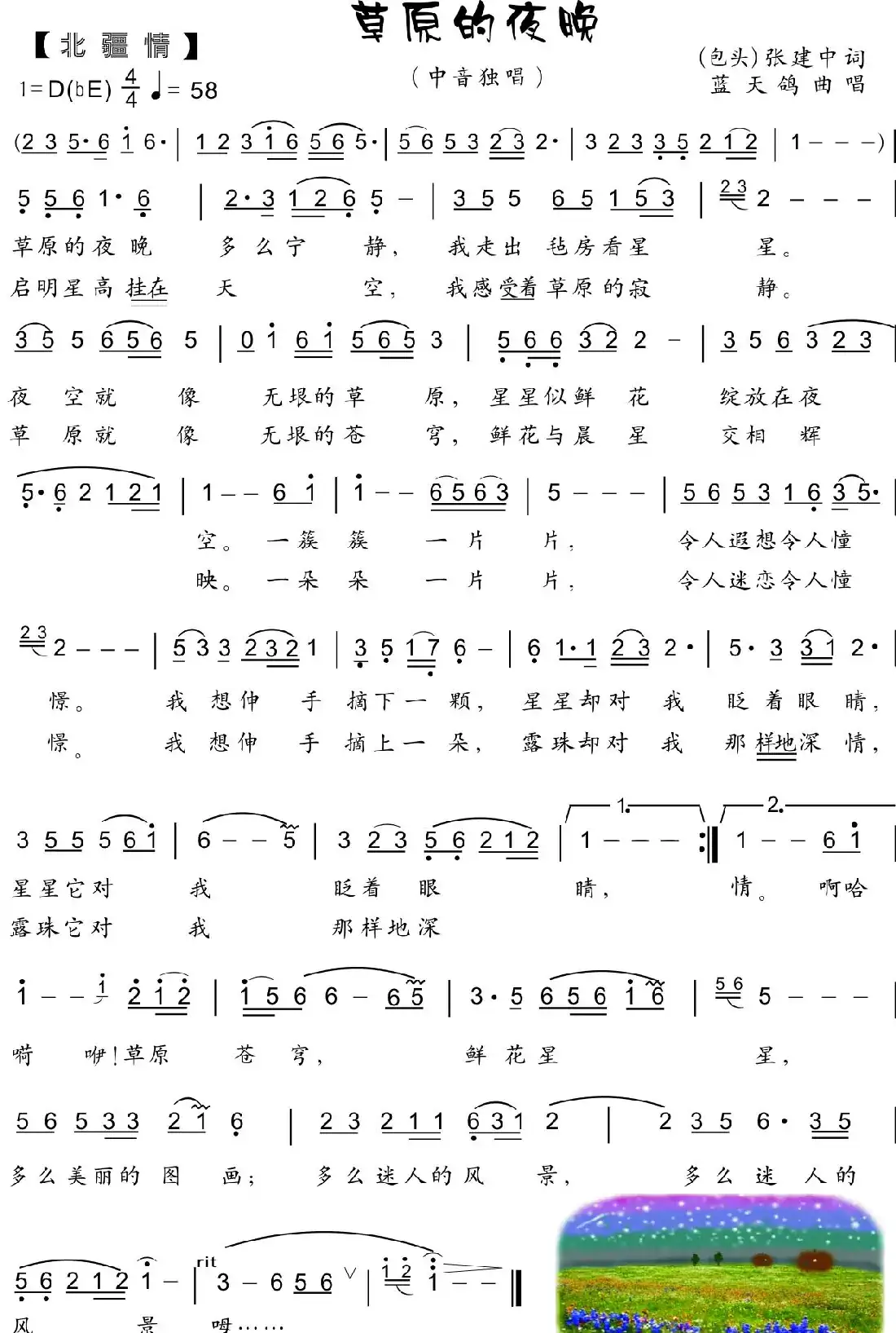 66.草原的夜晚(男中音独唱)(张建中词 蓝天鸽曲)