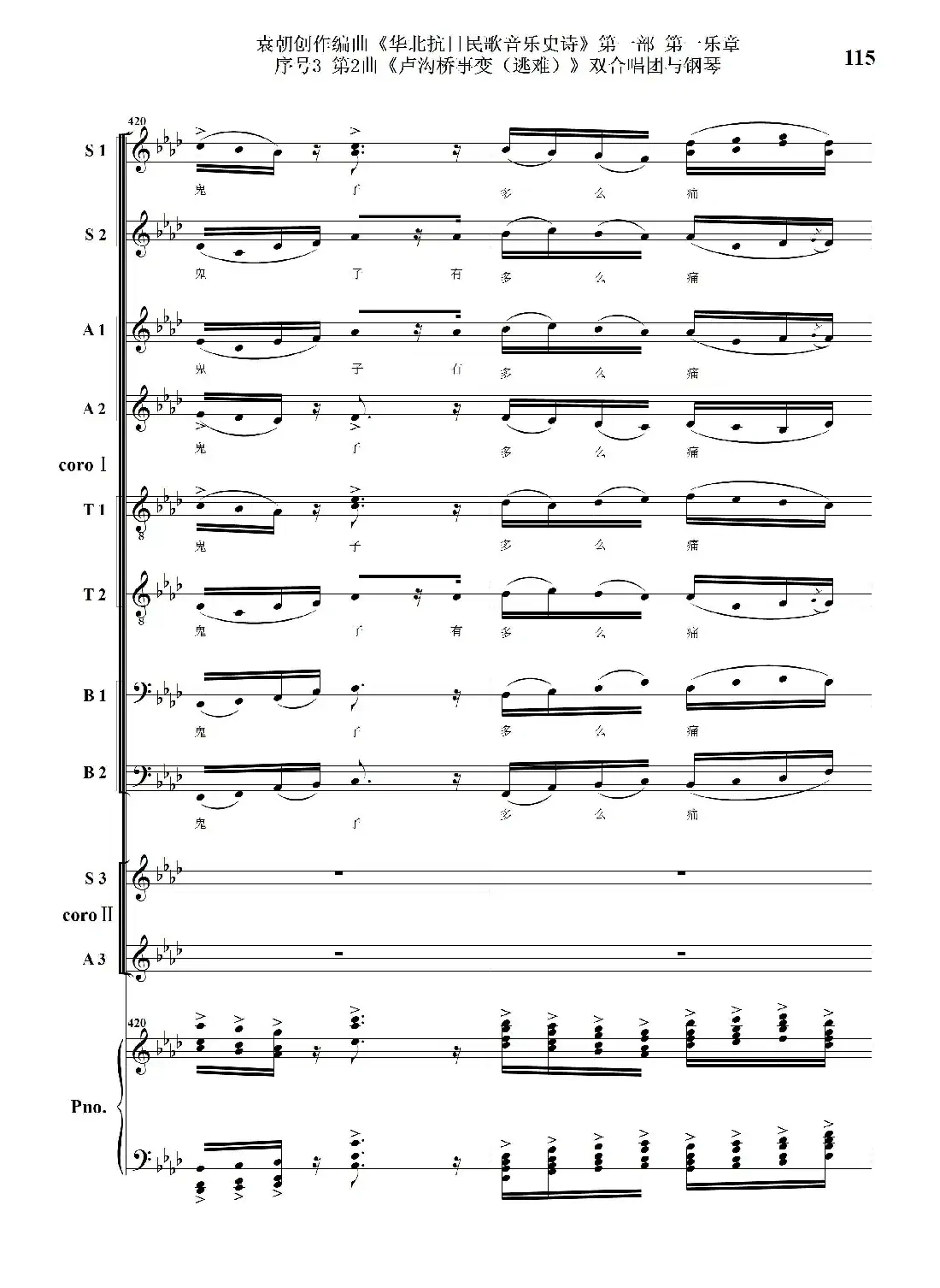 重发:序号3第2曲《卢沟桥事变(逃难)》双合唱团与钢琴