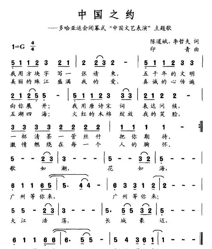 中国之约