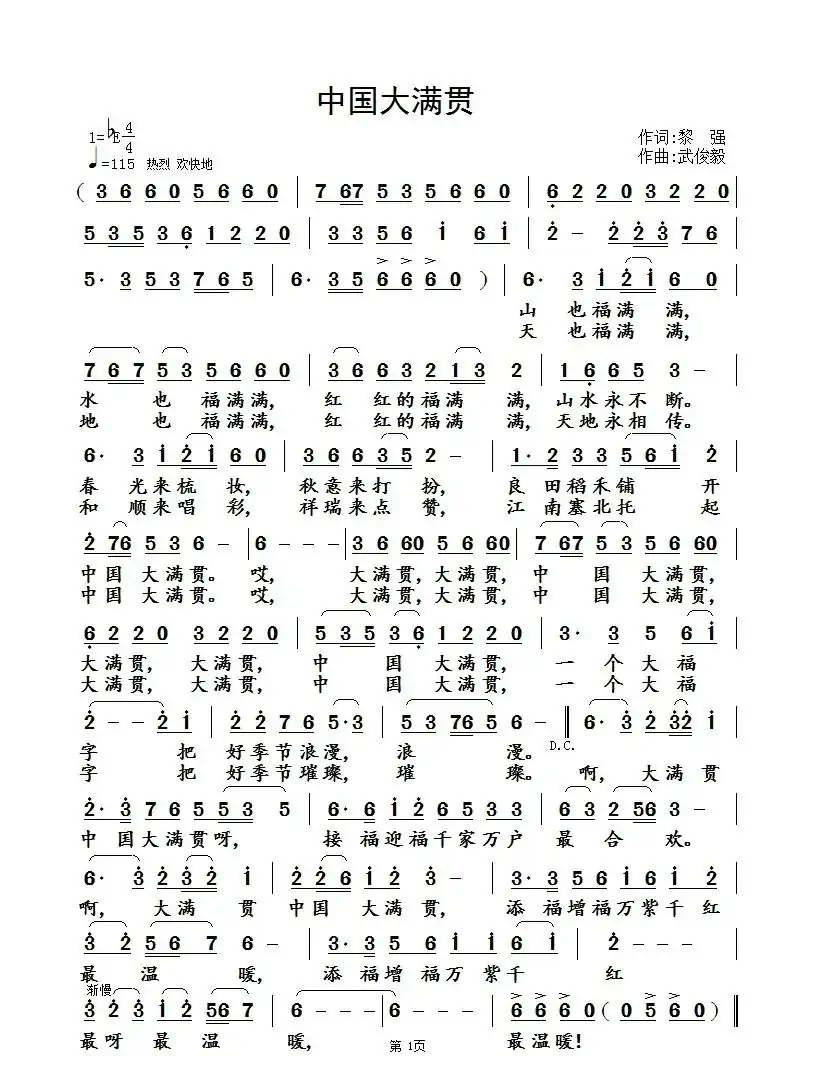 中国大满贯