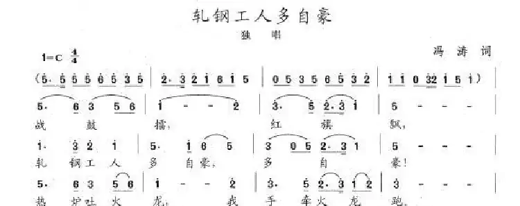 轧钢工人多自豪