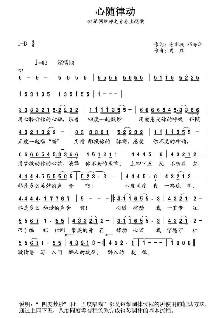 心随律动(钢琴调律师青春主题歌)