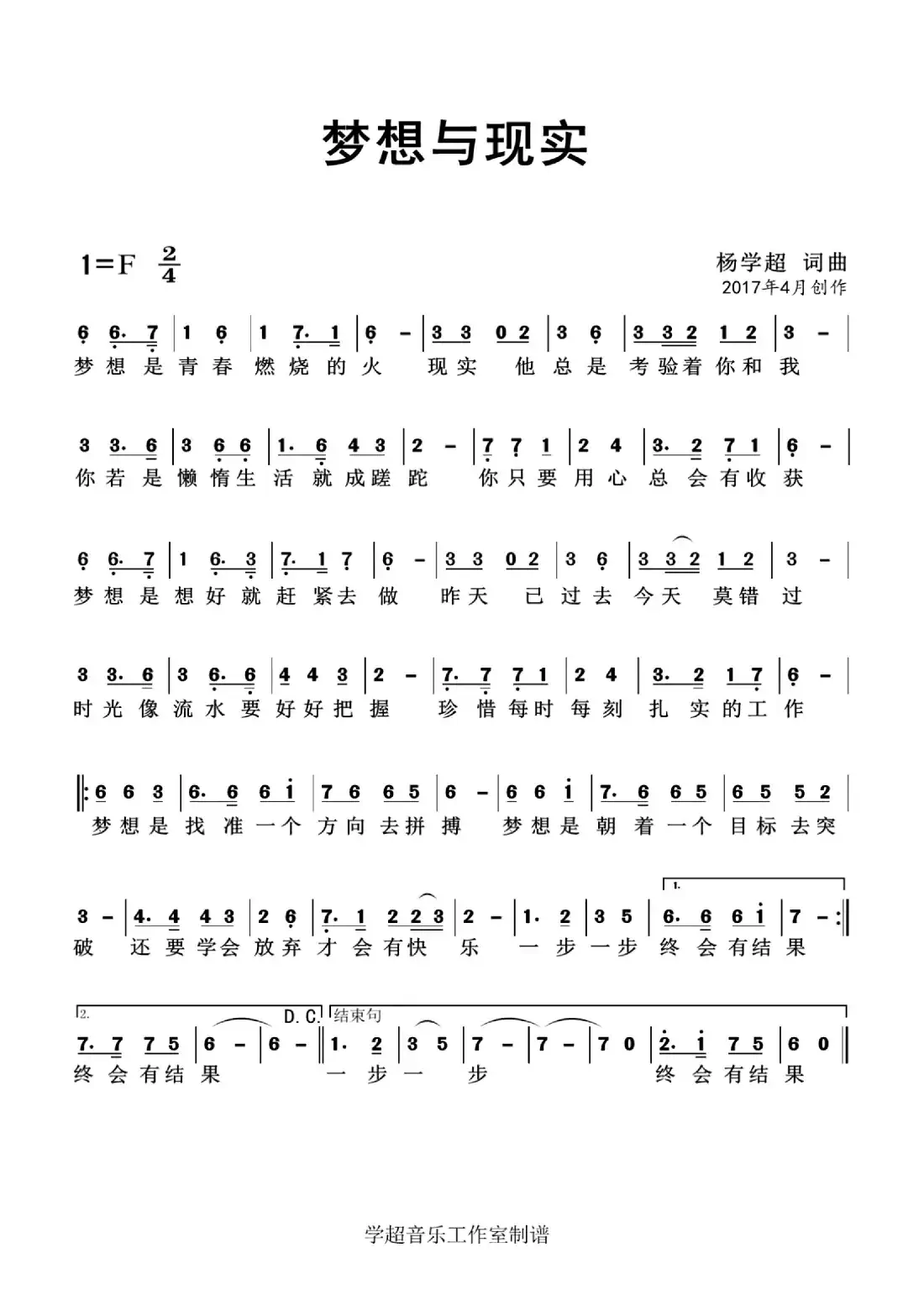 梦想与现实(杨学超 词曲)