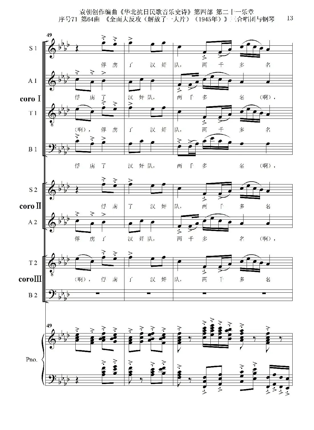 序号71第64曲《全面大反攻(解放了一大片)(1945年)》三合唱团与钢琴
