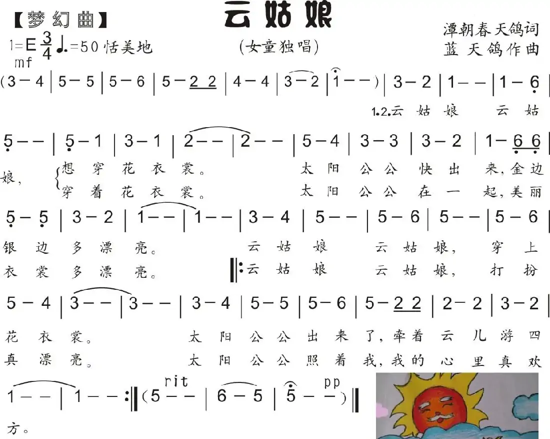 32.云姑娘(女童独唱)(潭朝春 天鸽词 蓝天鸽曲)