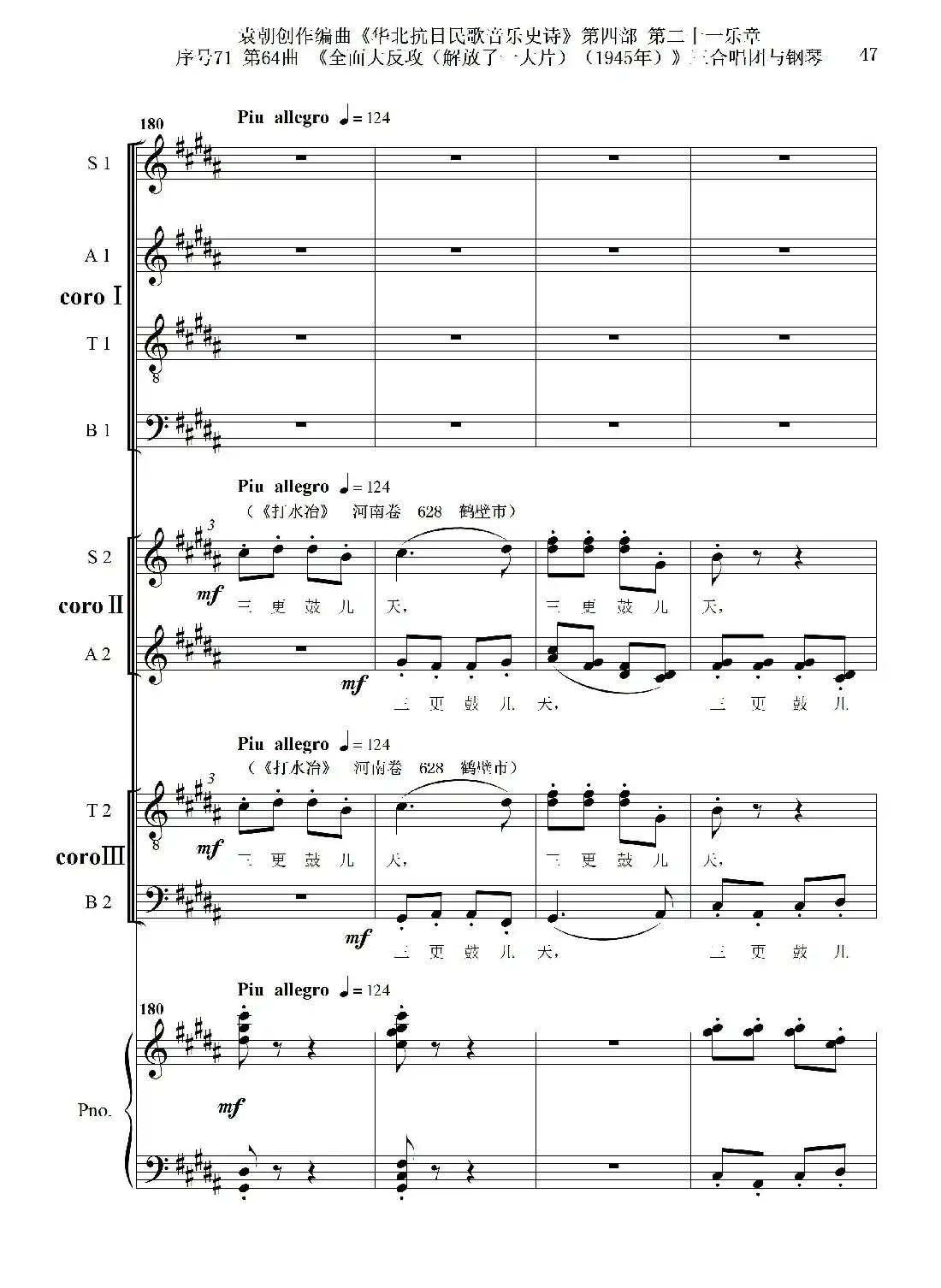 序号71第64曲《全面大反攻(解放了一大片)(1945年)》三合唱团与钢琴