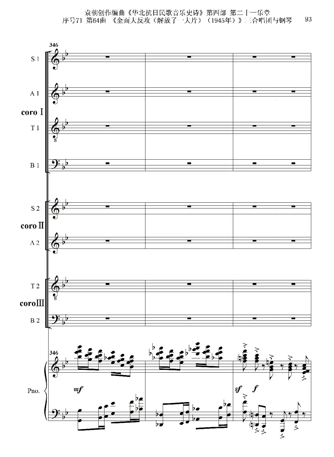 序号71第64曲《全面大反攻(解放了一大片)(1945年)》三合唱团与钢琴