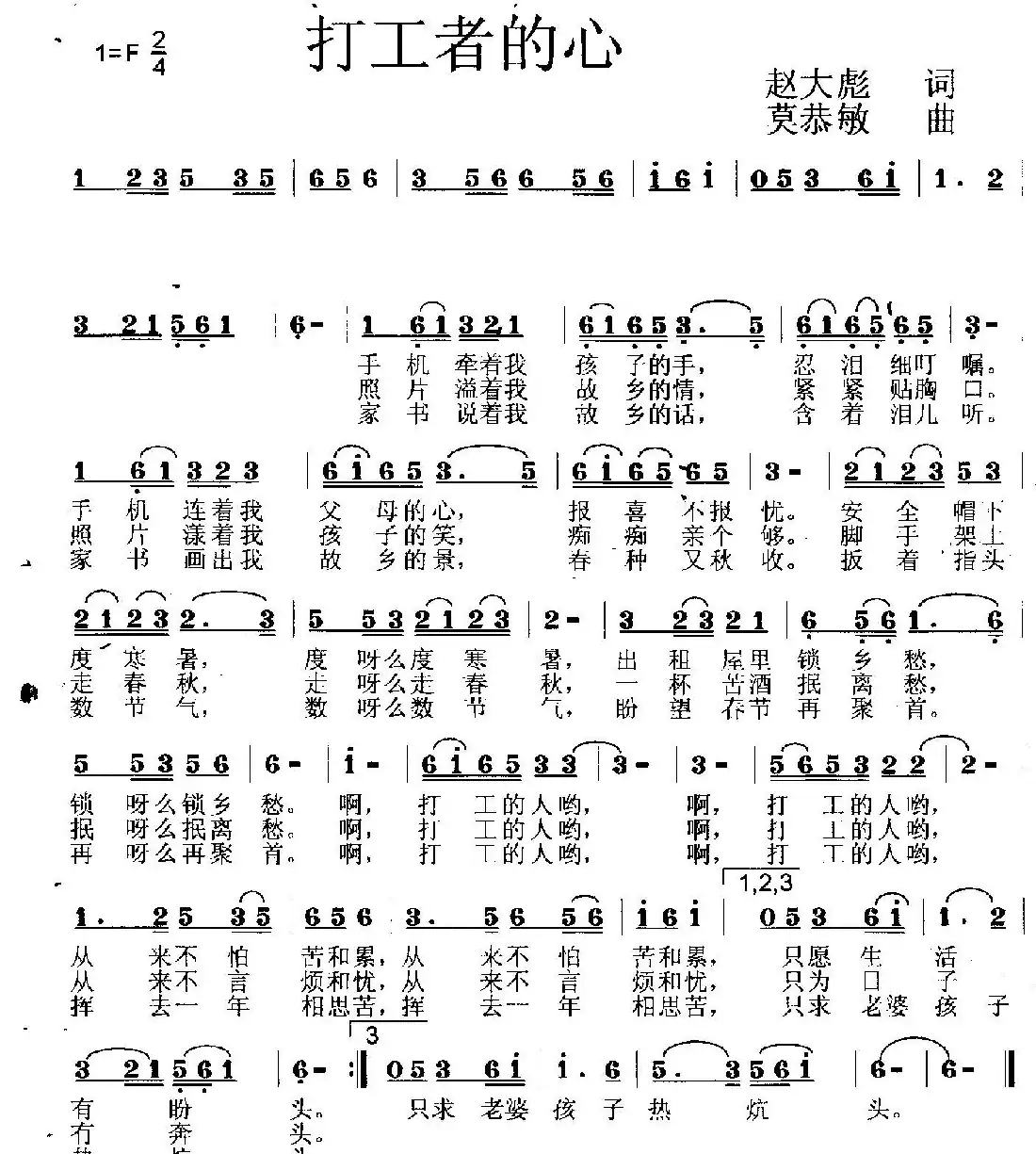 打工者的心声(红陌女声首唱)