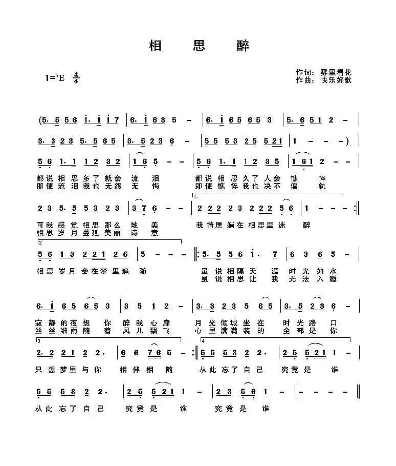 相思醉