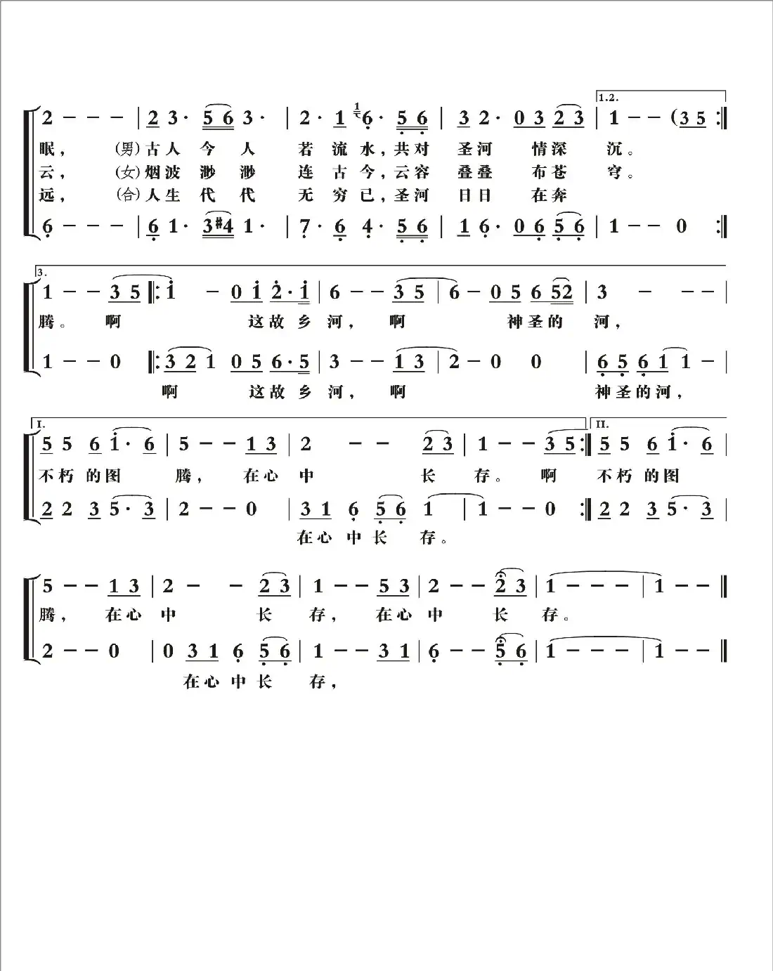 神圣的故乡河(合声)(紫更生词,梁铭曲,演唱:张春雷)