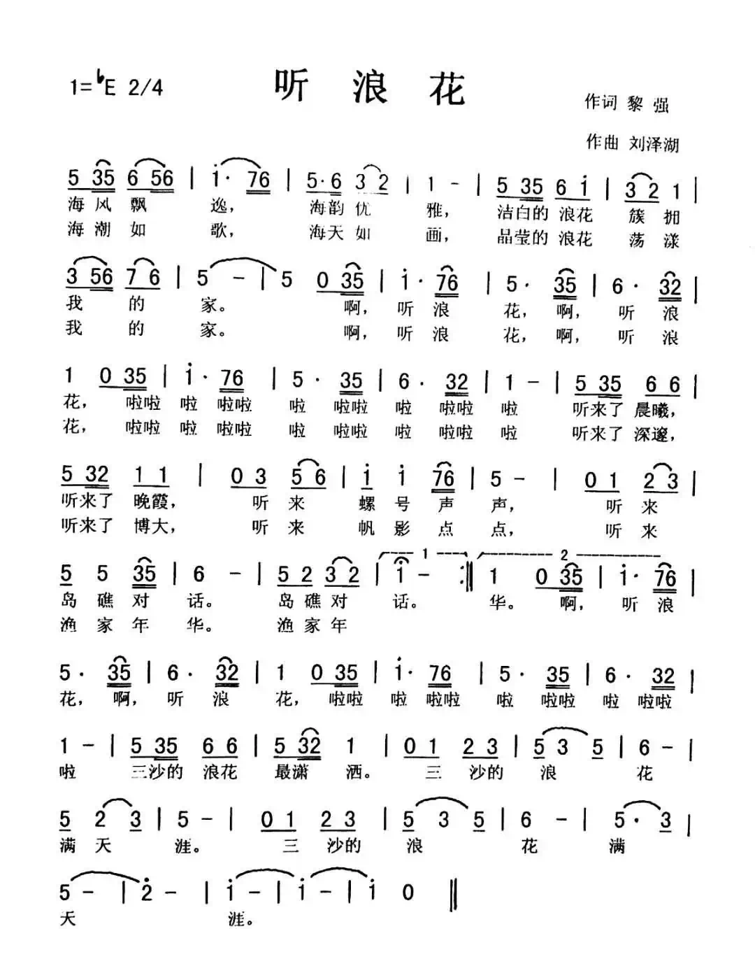 听浪花(爱国 燕君(和声))