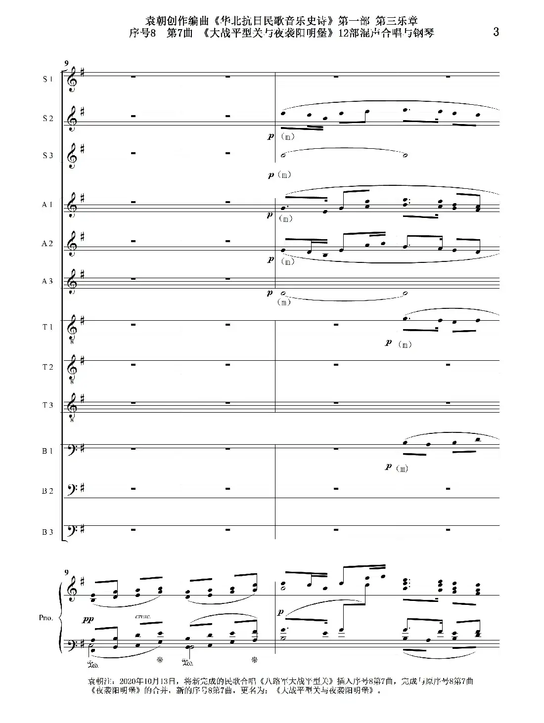 重发:序号8第7曲《大战平型关与夜袭阳明堡》Ⅰ合唱团与钢琴
