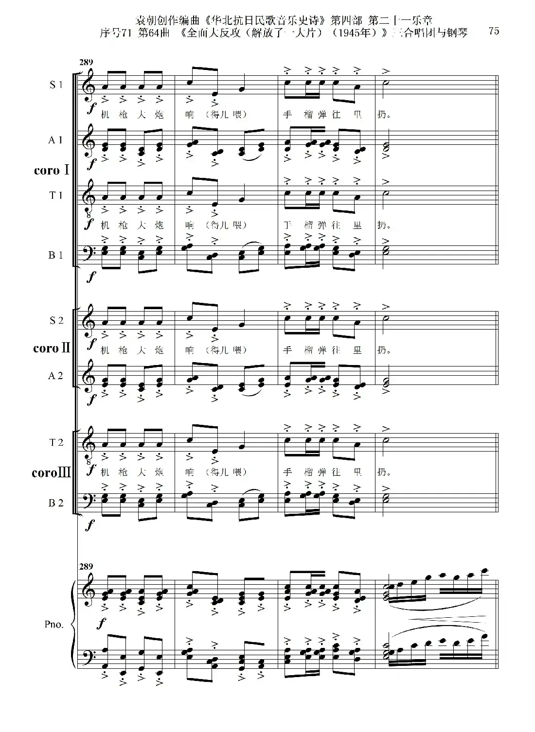 序号71第64曲《全面大反攻(解放了一大片)(1945年)》三合唱团与钢琴