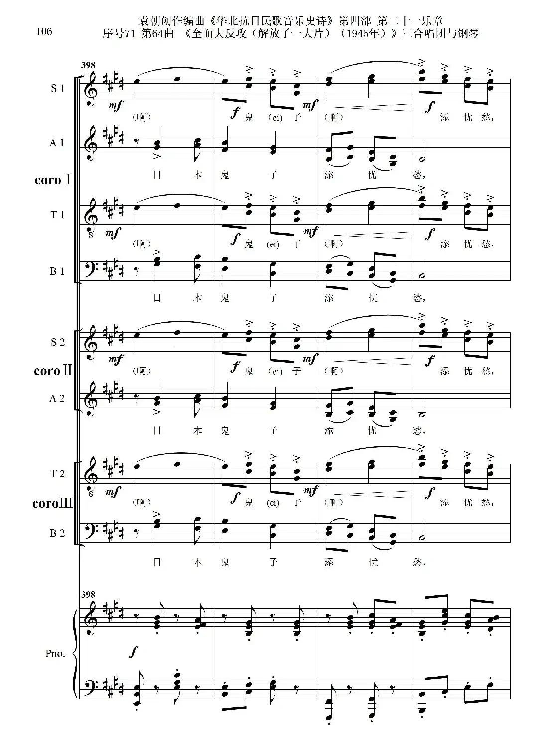 序号71第64曲《全面大反攻(解放了一大片)(1945年)》三合唱团与钢琴