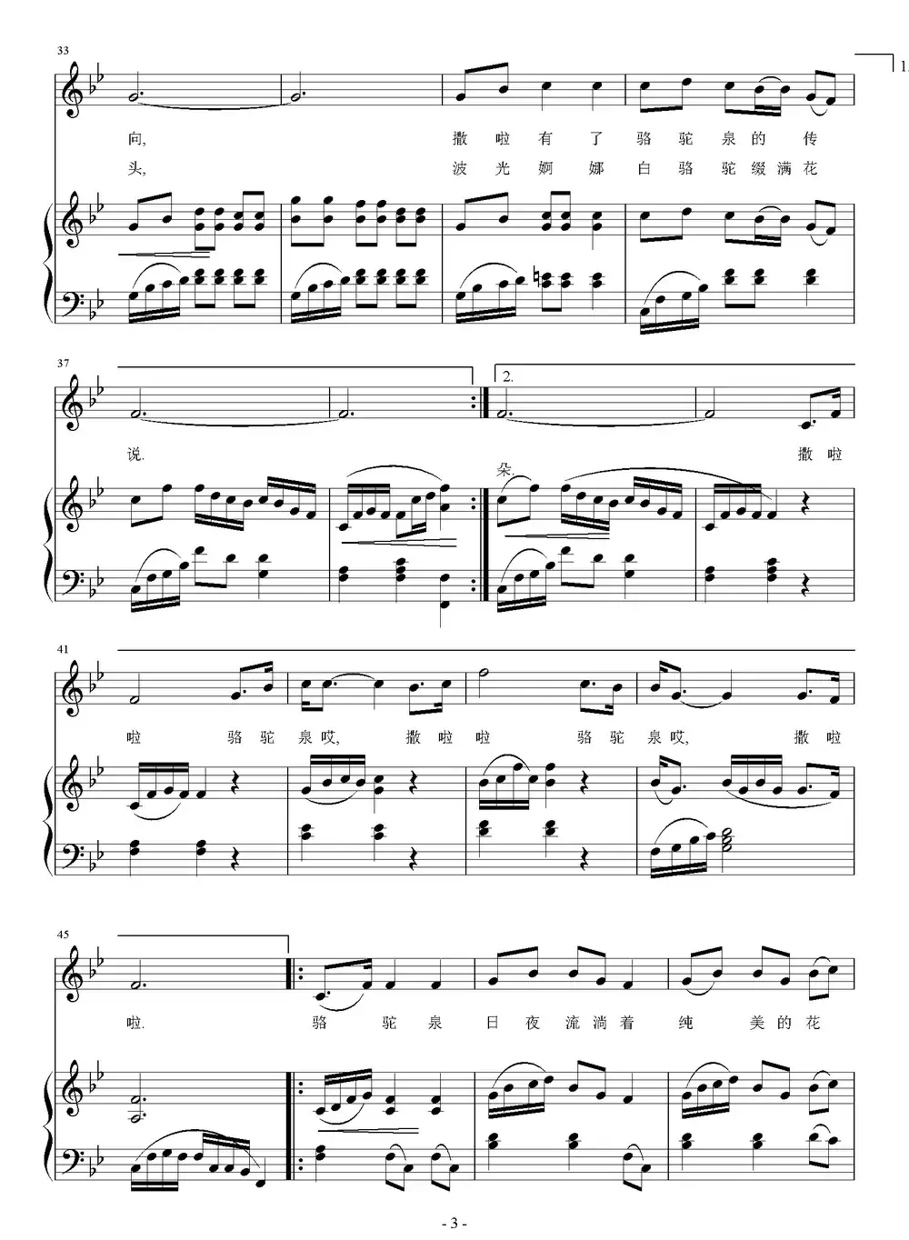骆驼泉(苏柳词 刘智强曲 正谱)