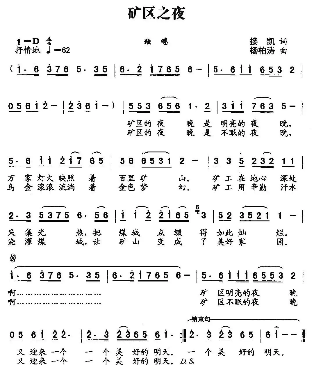 矿区之夜(独唱)