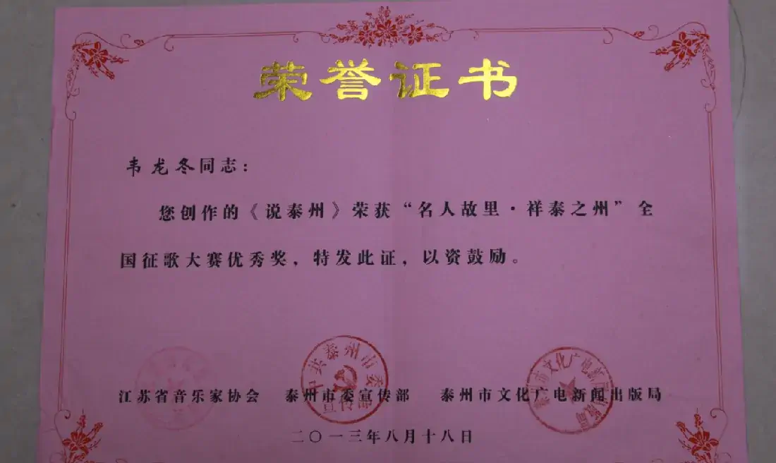 说泰州(何丽华词 韦龙东曲)