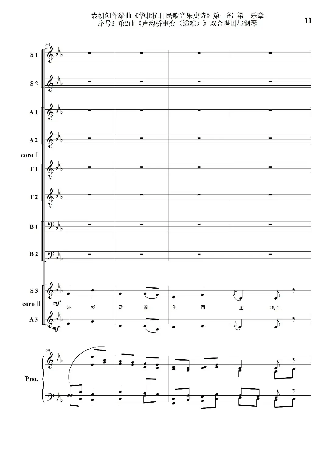 重发:序号3第2曲《卢沟桥事变(逃难)》双合唱团与钢琴