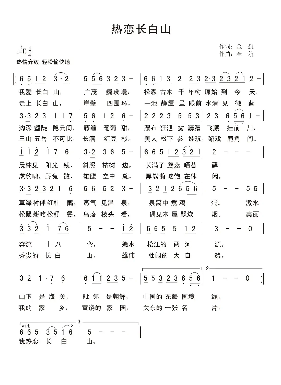 热恋长白山