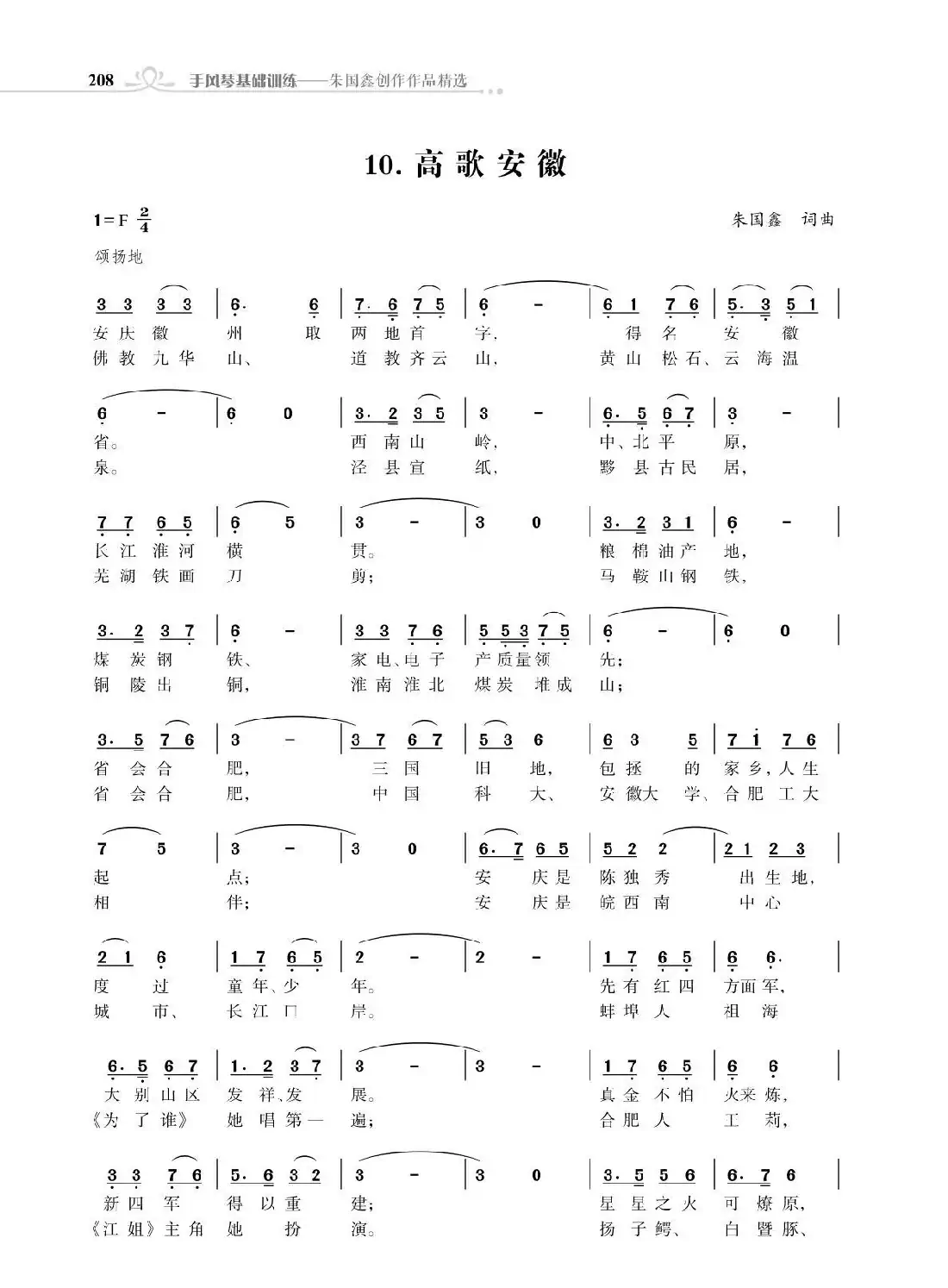 全中国34个省份34首高歌(朱国鑫词曲)