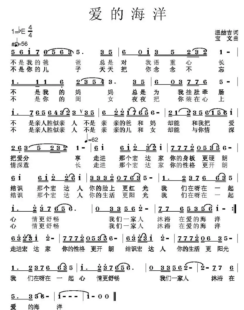 爱的海洋(温喆吉词 宝文曲)