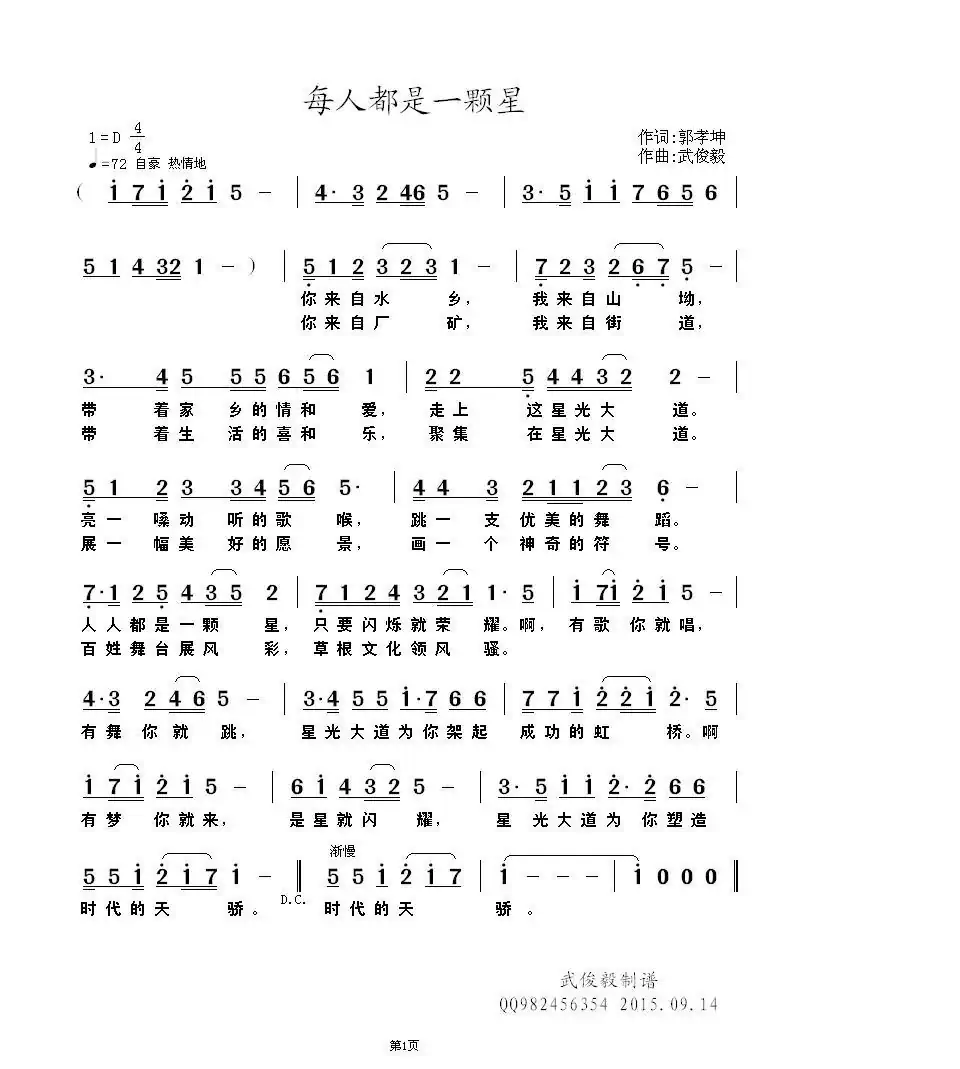 每人都是一颗星