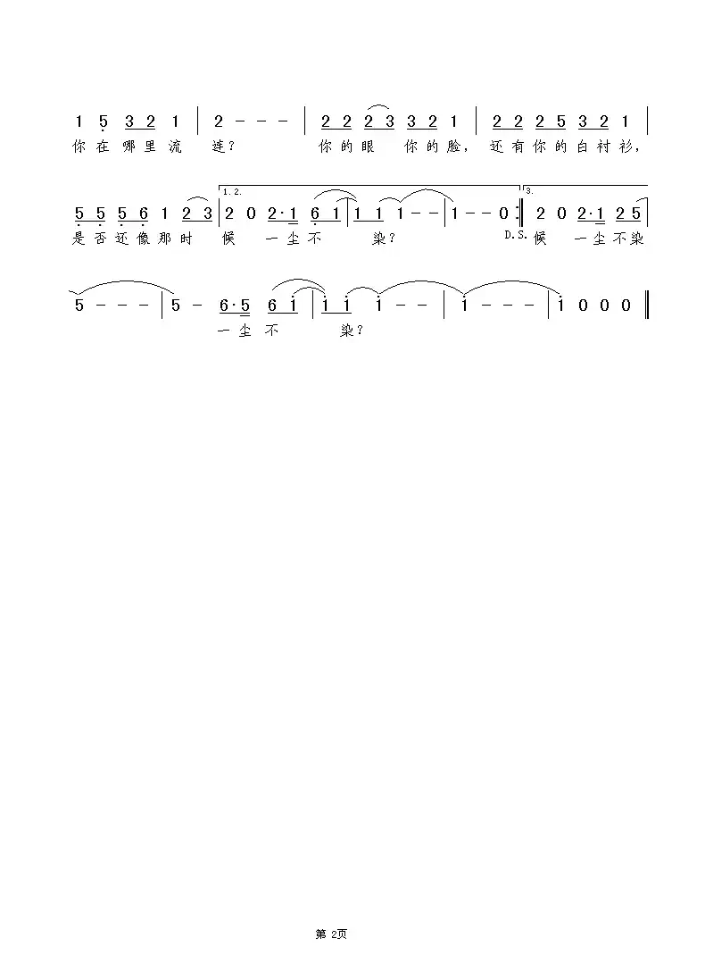 穿着白衬衫的少年(皇甫彩红词 谢伟曲)