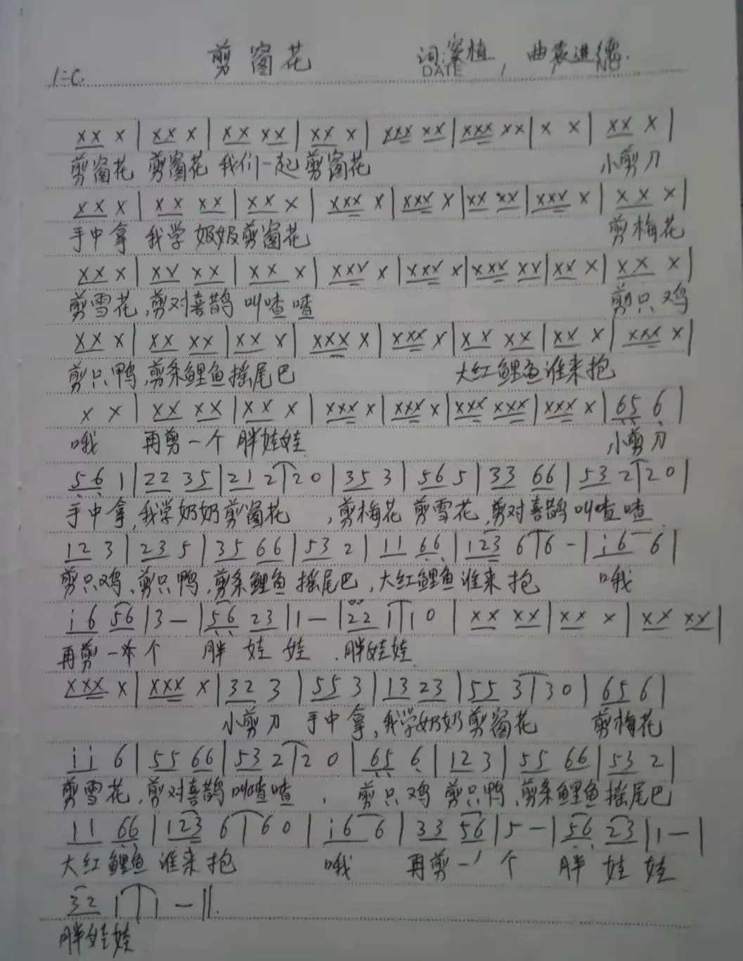 剪窗花