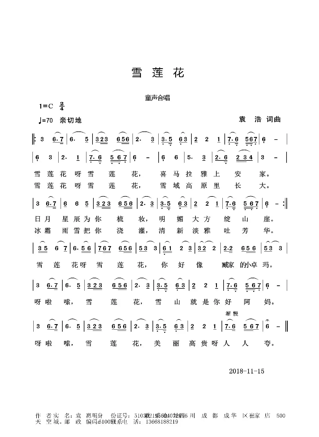 雪莲花