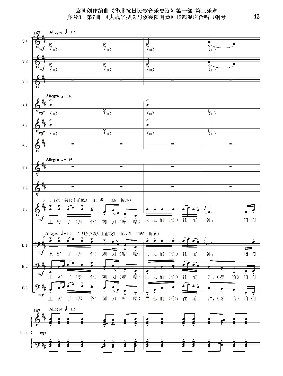 重发:序号8第7曲《大战平型关与夜袭阳明堡》Ⅰ合唱团与钢琴