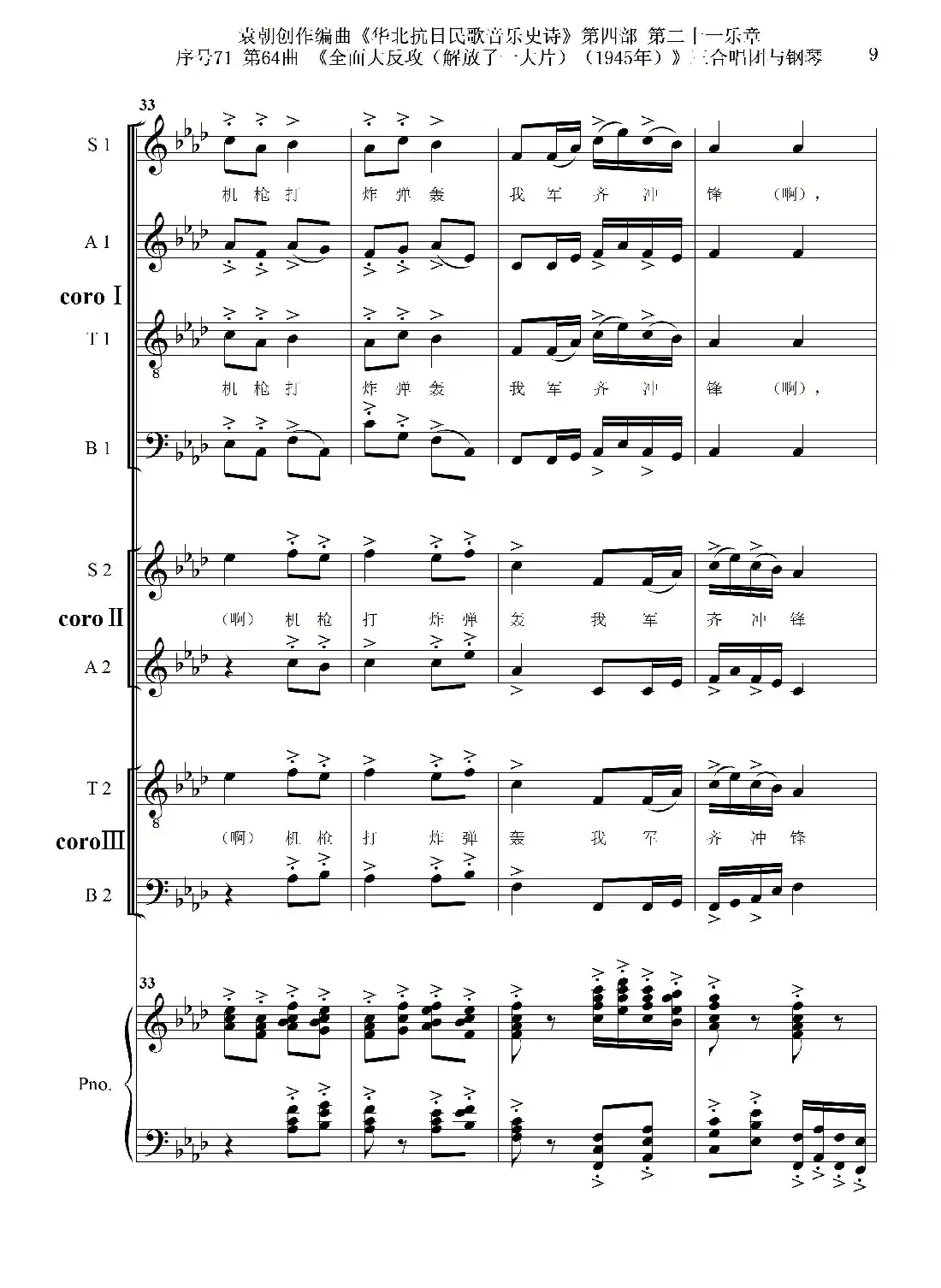 序号71第64曲《全面大反攻(解放了一大片)(1945年)》三合唱团与钢琴