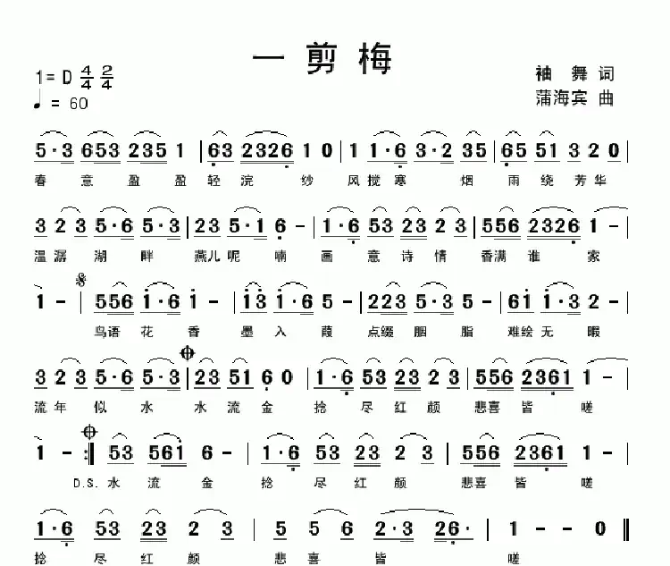 一剪梅(袖舞词 蒲海宾曲)
