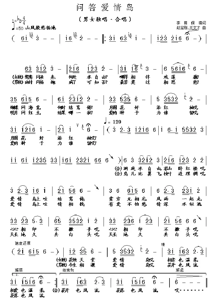 问答爱情岛(赵宝刚曲)