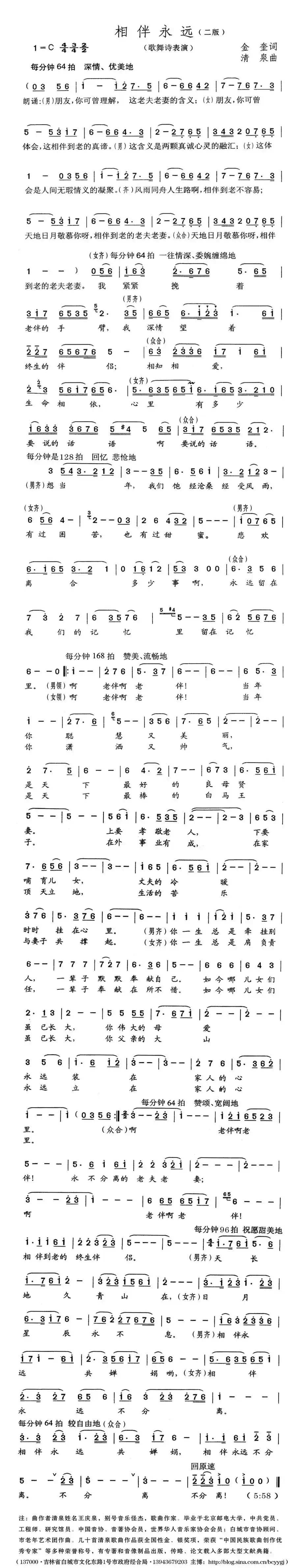 相伴永远·二版(金奎词 清泉曲 赵越刘嘉欣对唱)