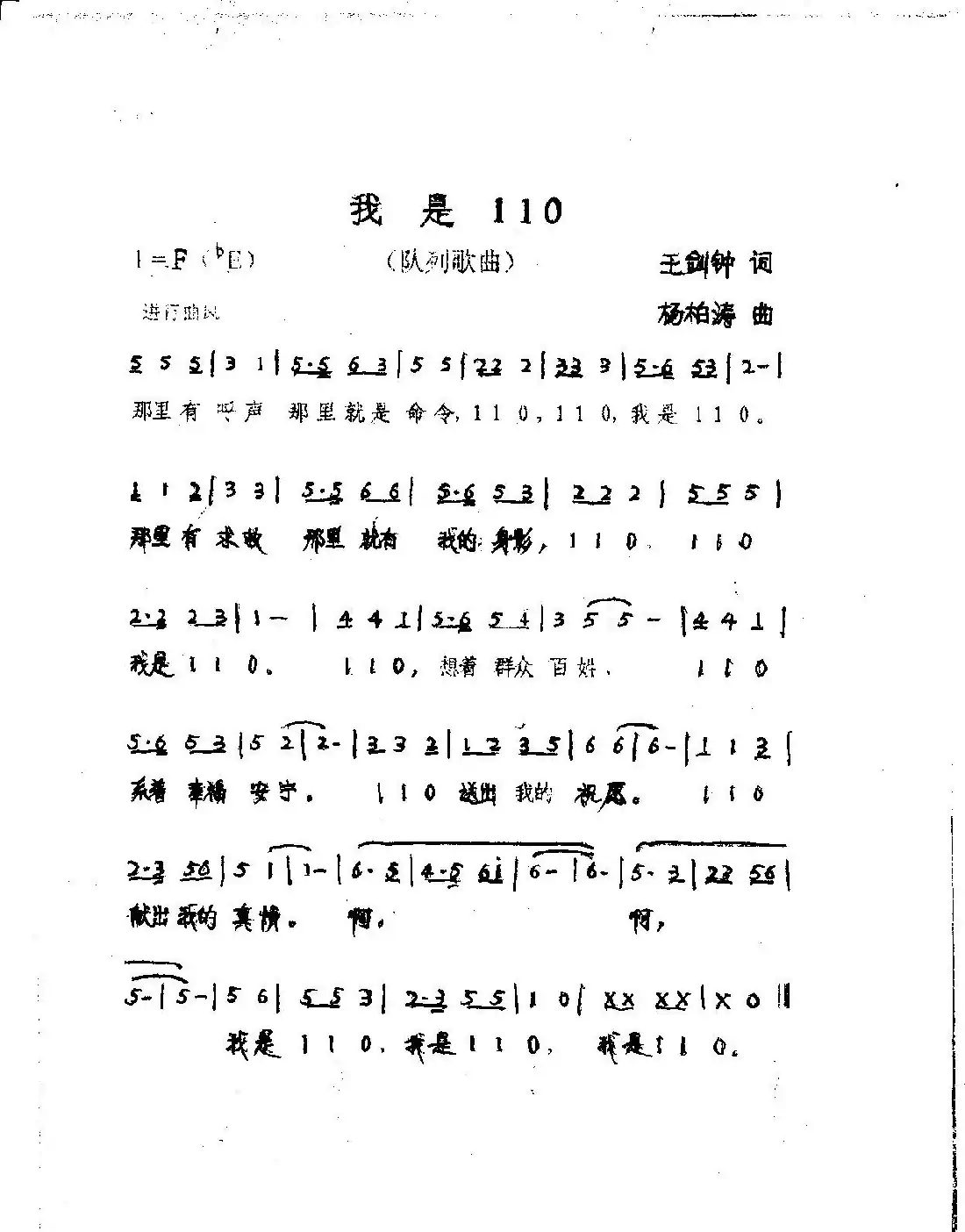 我是110(男生小合唱)