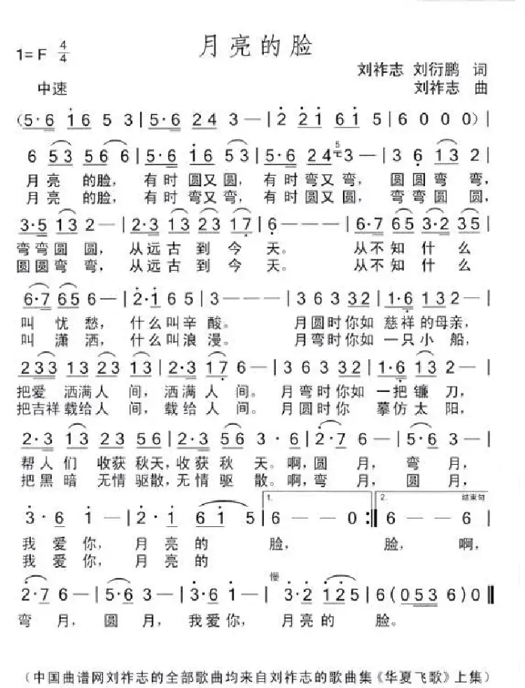 月亮的脸(刘祚志词曲)