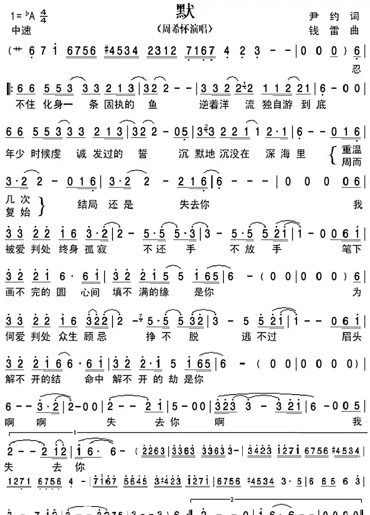 默(周希怀演唱)