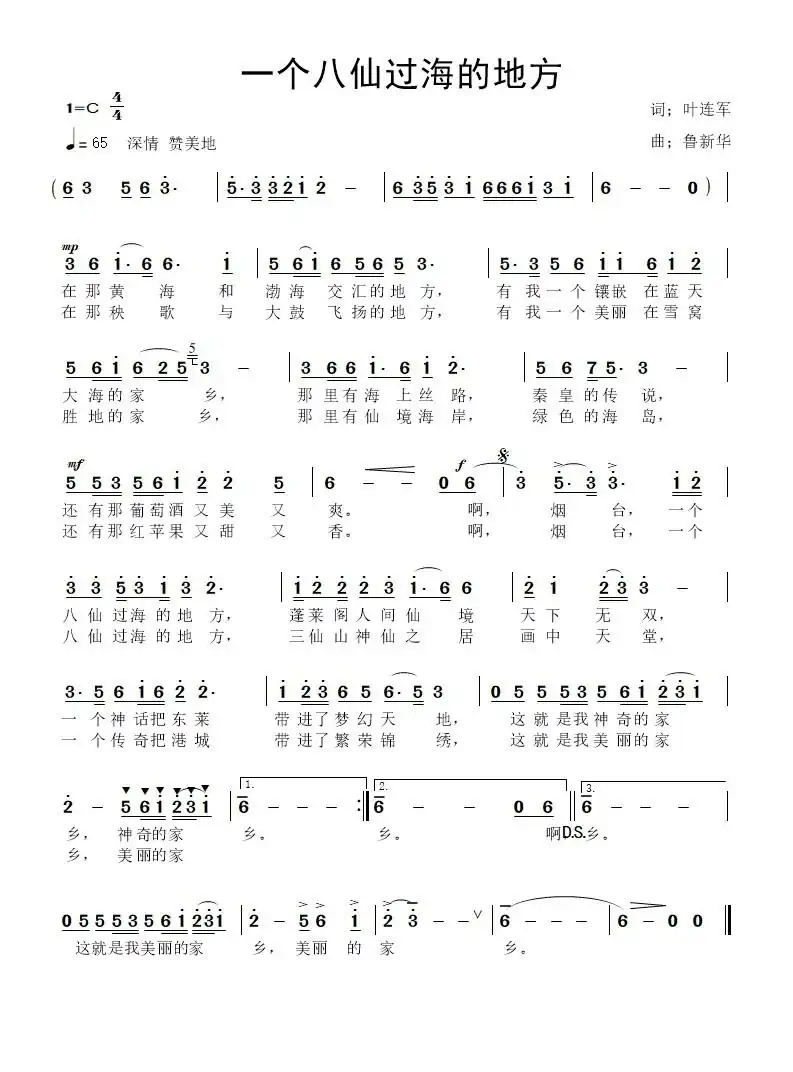 一个八仙过海的地方