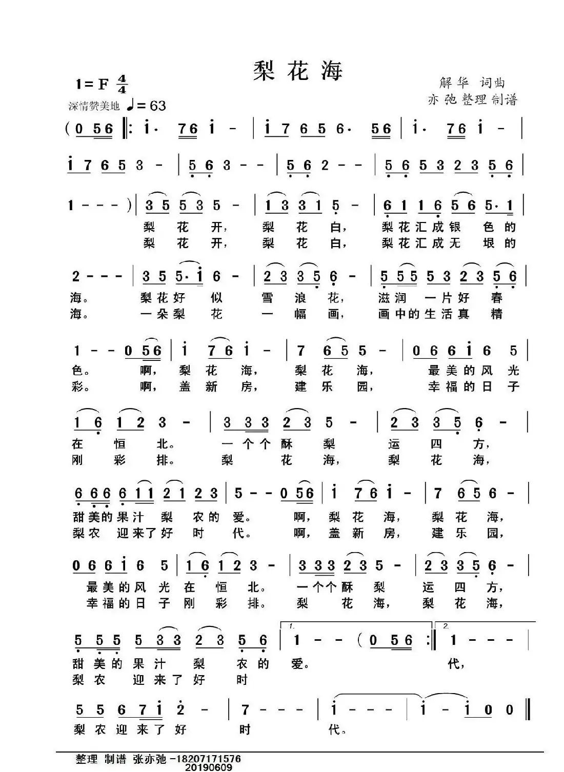 梨花海(亦弛整理版)