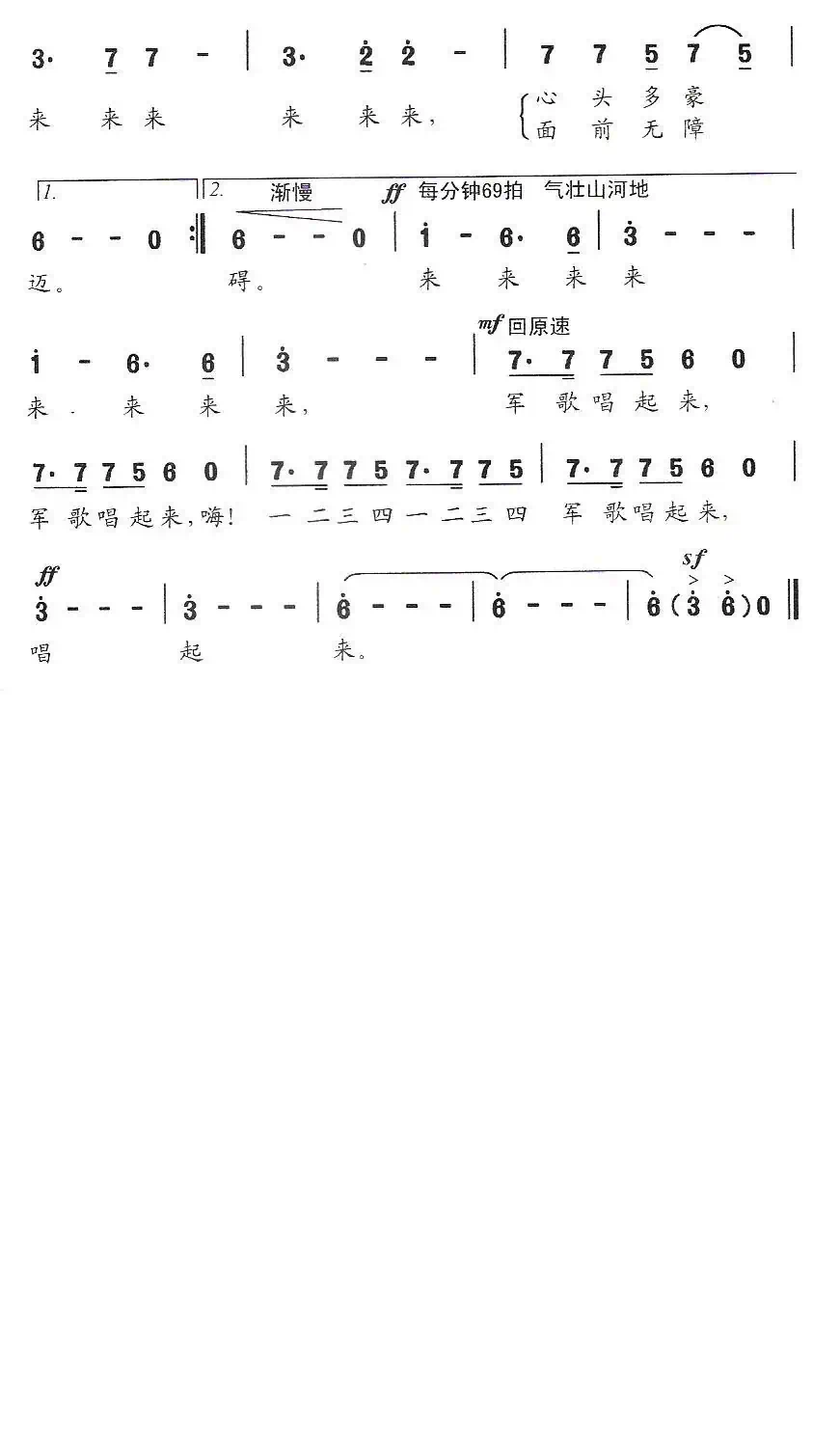 军歌唱起来