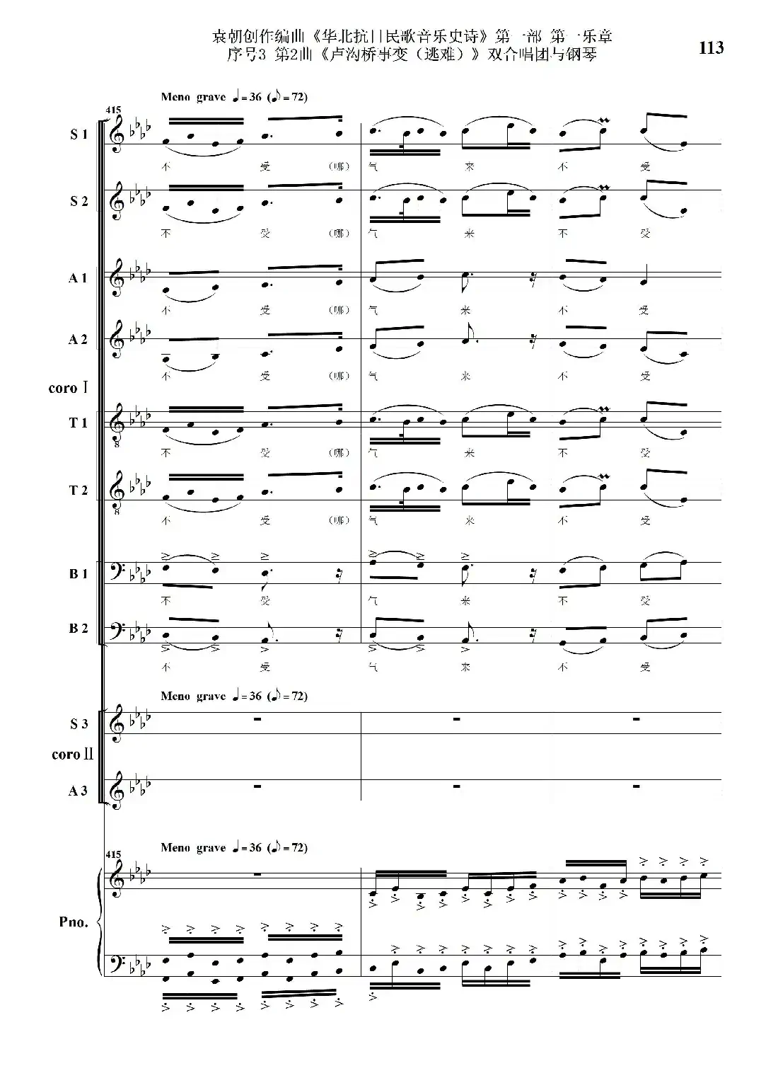 重发:序号3第2曲《卢沟桥事变(逃难)》双合唱团与钢琴