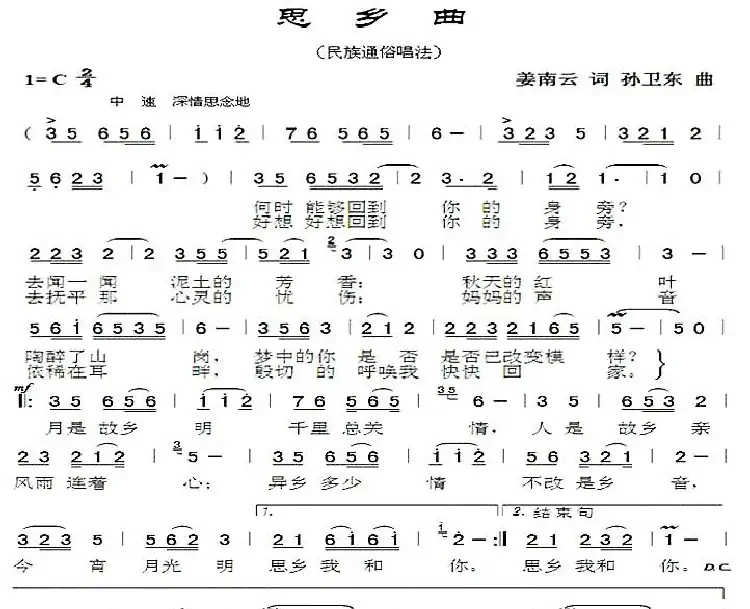 思乡曲(姜南云词孙卫东曲)