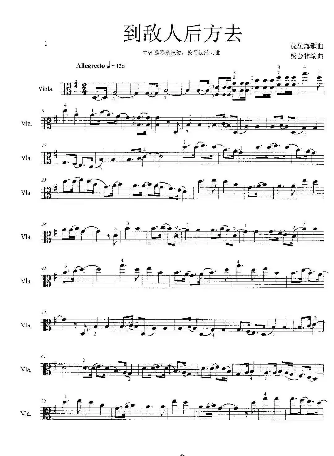 到敌人后方去(中音提琴换把位换弓法练习曲)