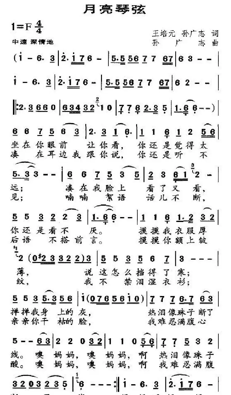 月亮琴弦