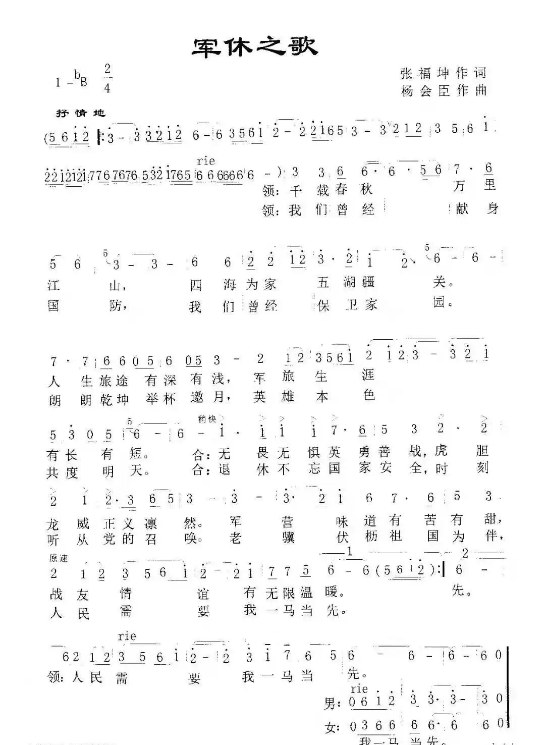 军休之歌
