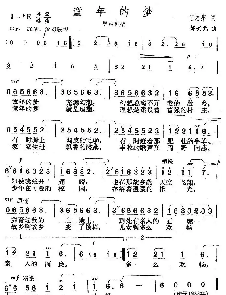 童年的梦(任志萍词 楚兴元曲)