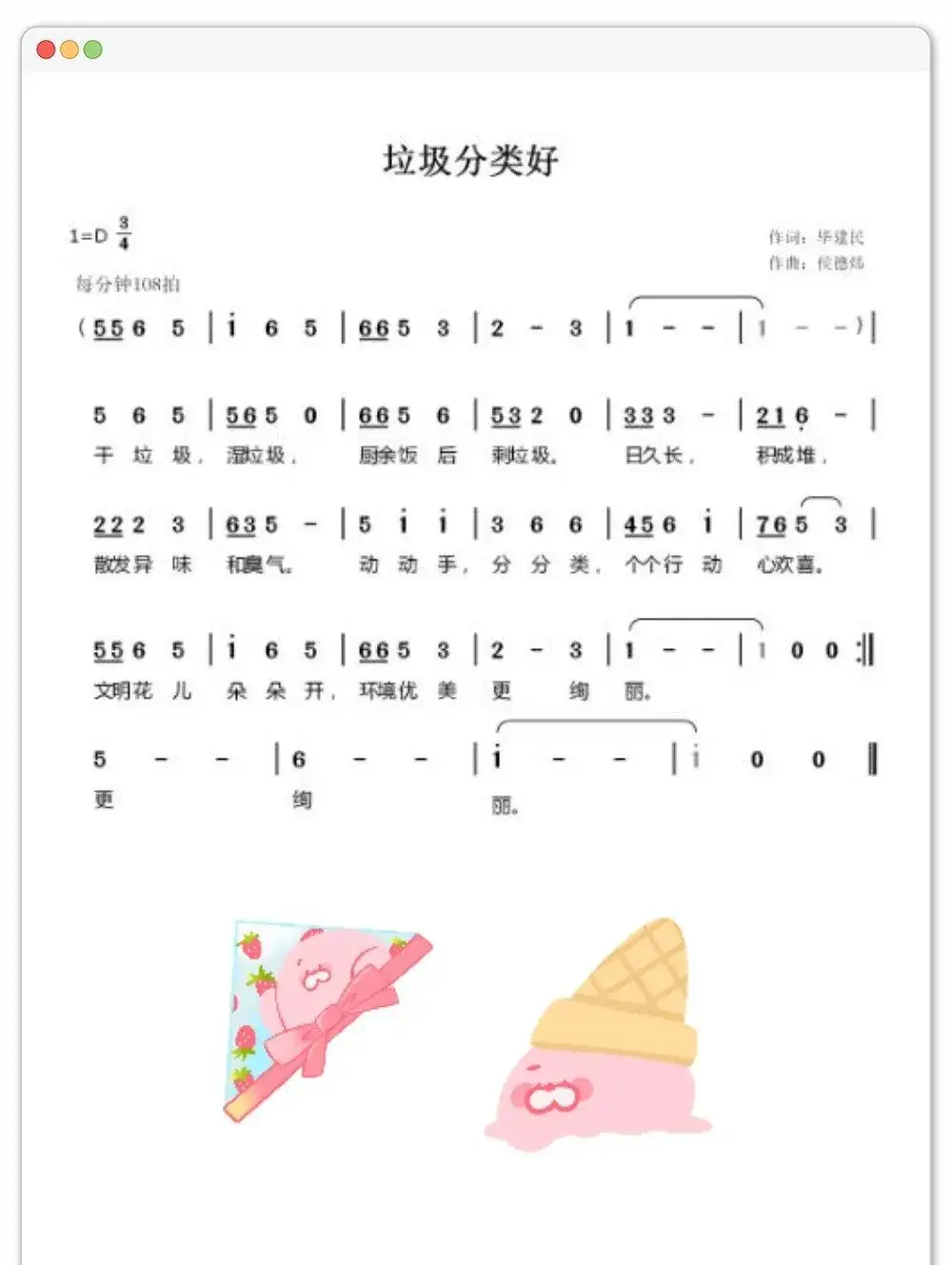 垃圾分类好 少儿曲谱