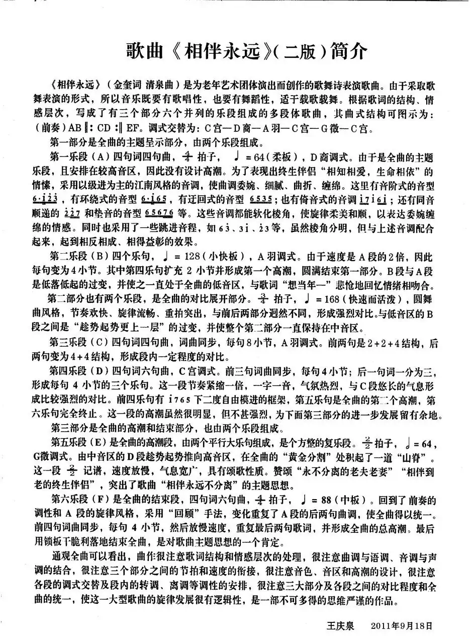 相伴永远·二版(金奎词 清泉曲 赵越刘嘉欣对唱)