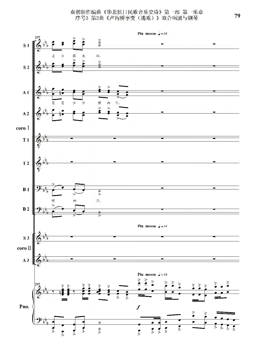 重发:序号3第2曲《卢沟桥事变(逃难)》双合唱团与钢琴