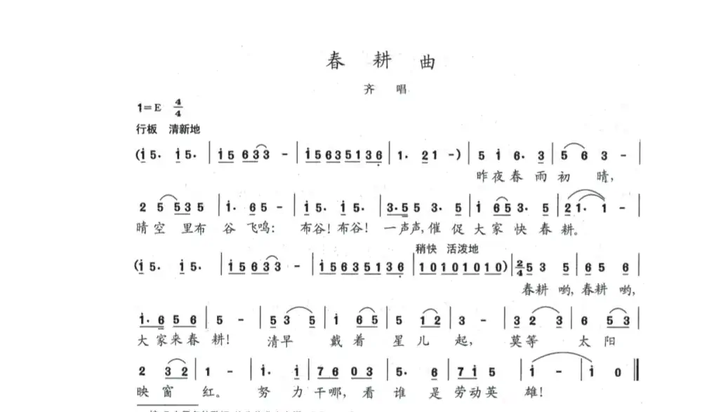 春耕曲